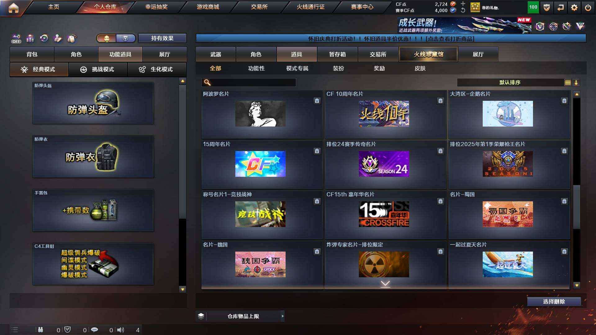 CFCMW421666穿越火线账号详情图27