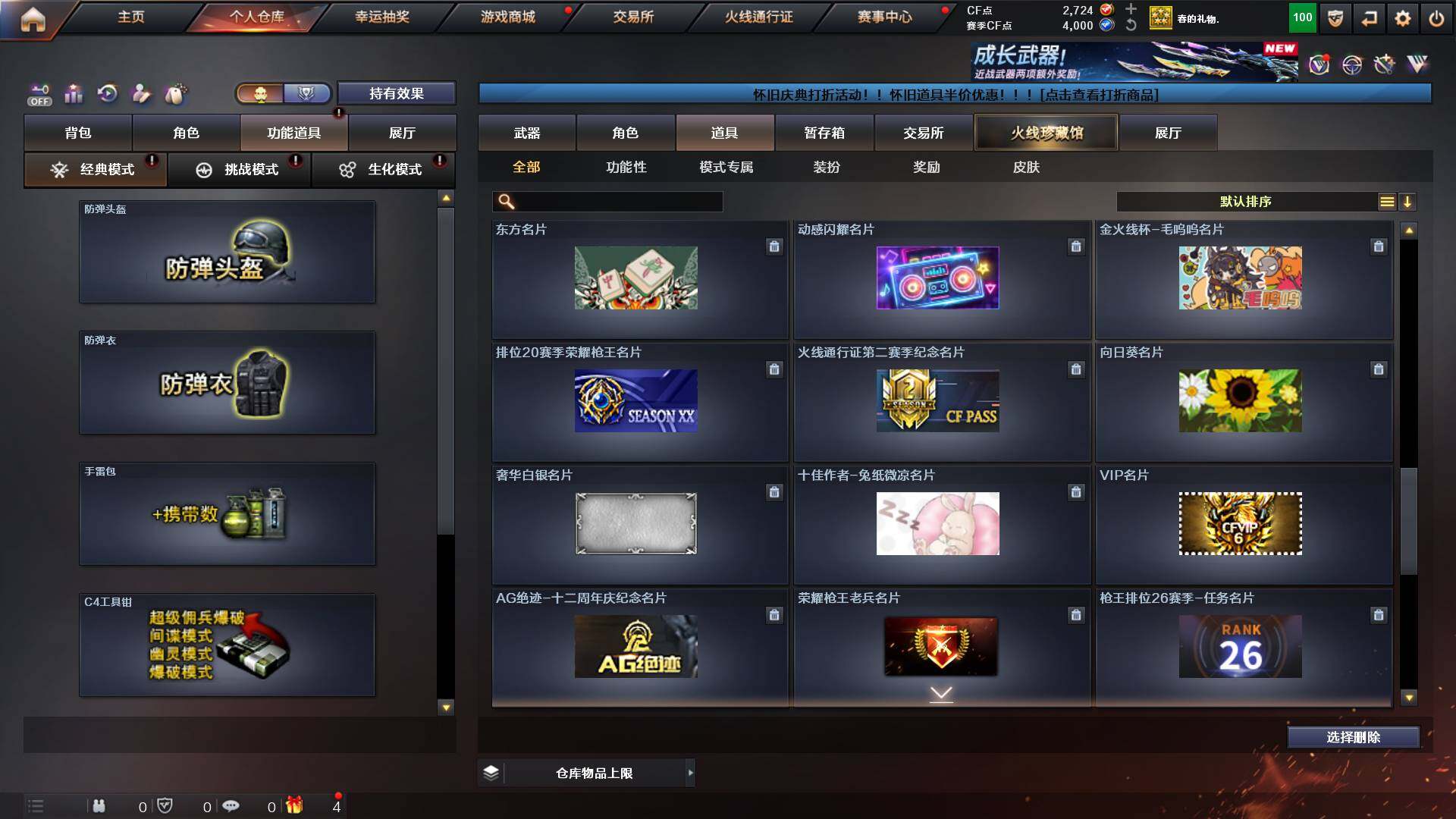 CFCMW421666穿越火线账号详情图28