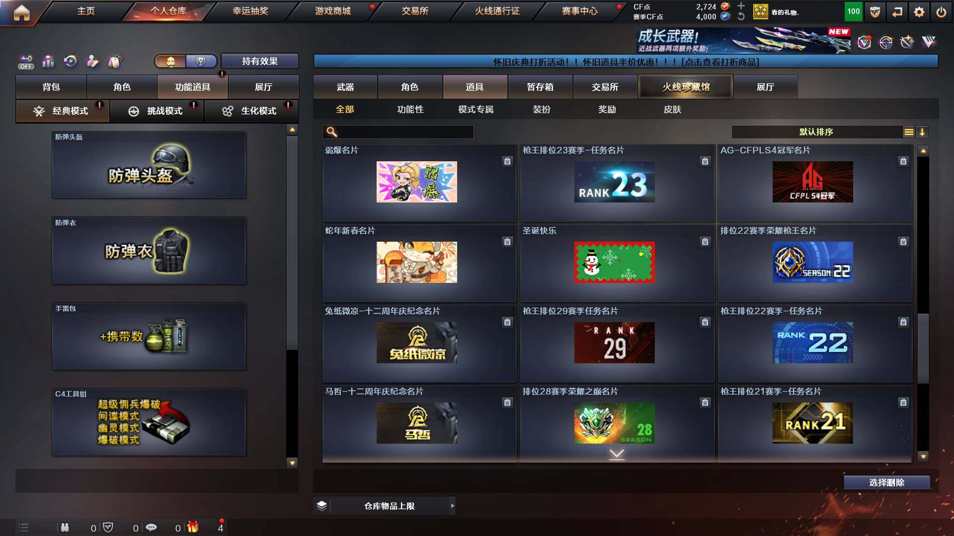 CFCMW421666穿越火线账号详情图29