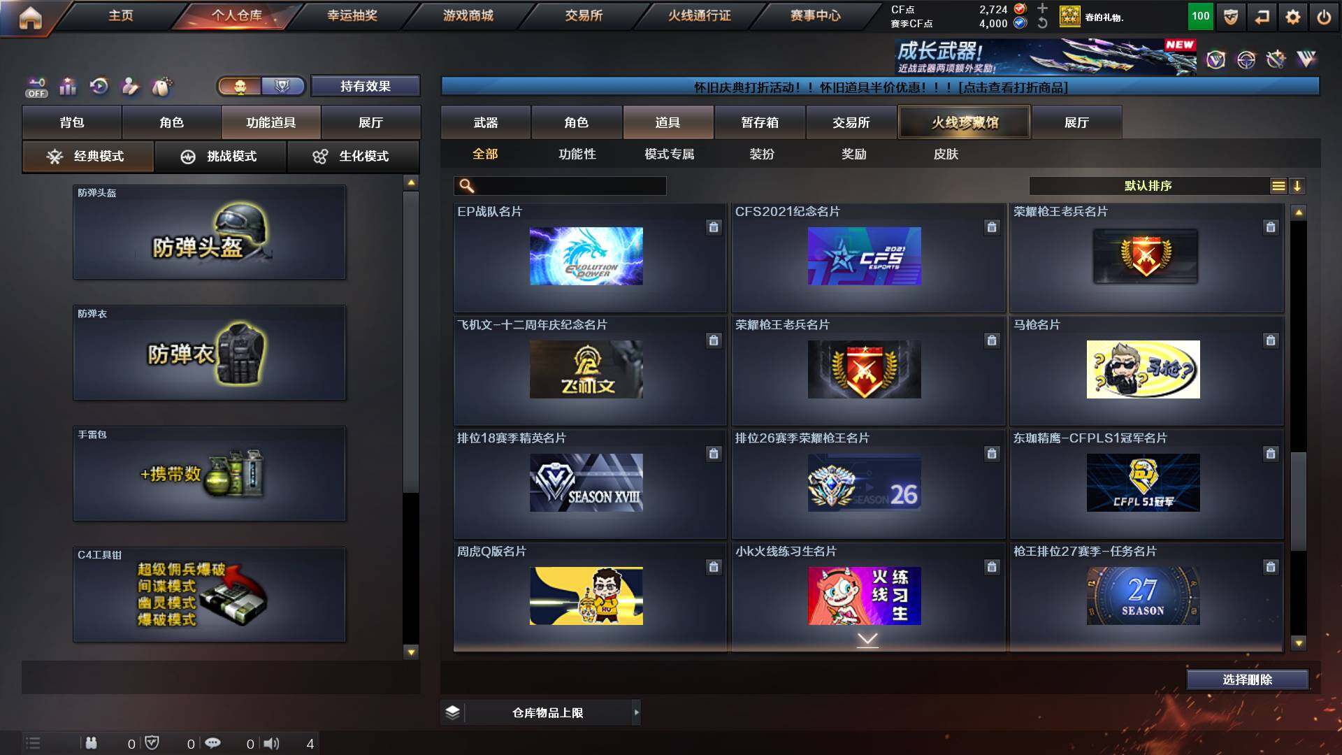 CFCMW421666穿越火线账号详情图30