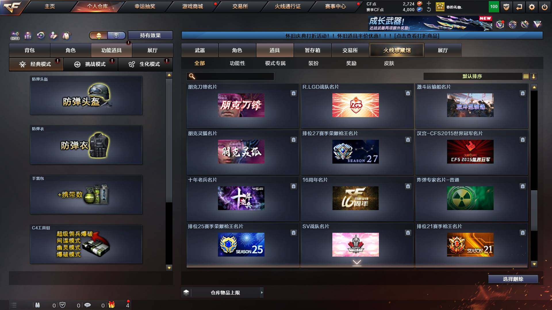 CFCMW421666穿越火线账号详情图31