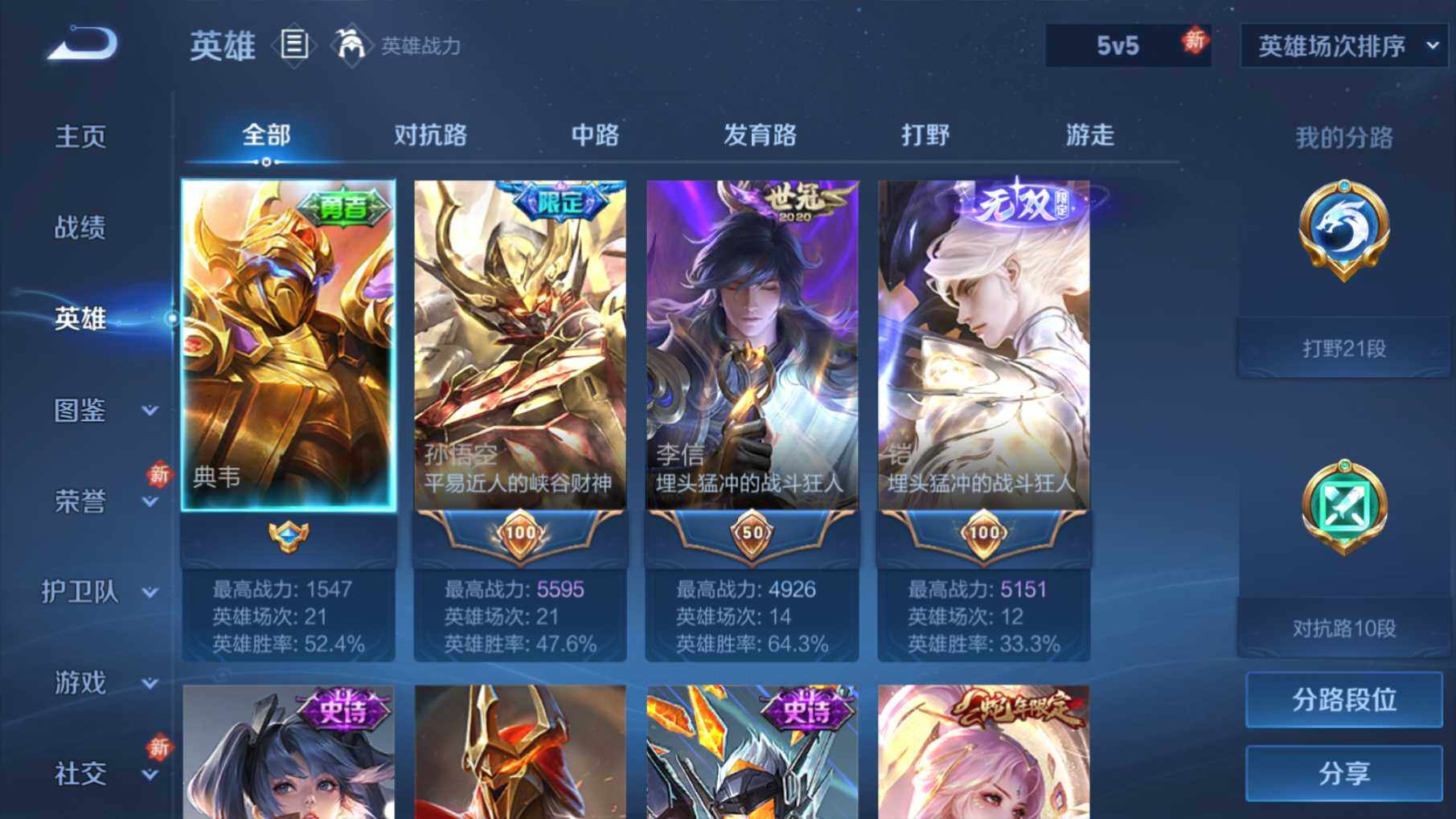 WZQM455332王者荣耀账号详情图7 WZQM455332王者荣耀账号详情图7