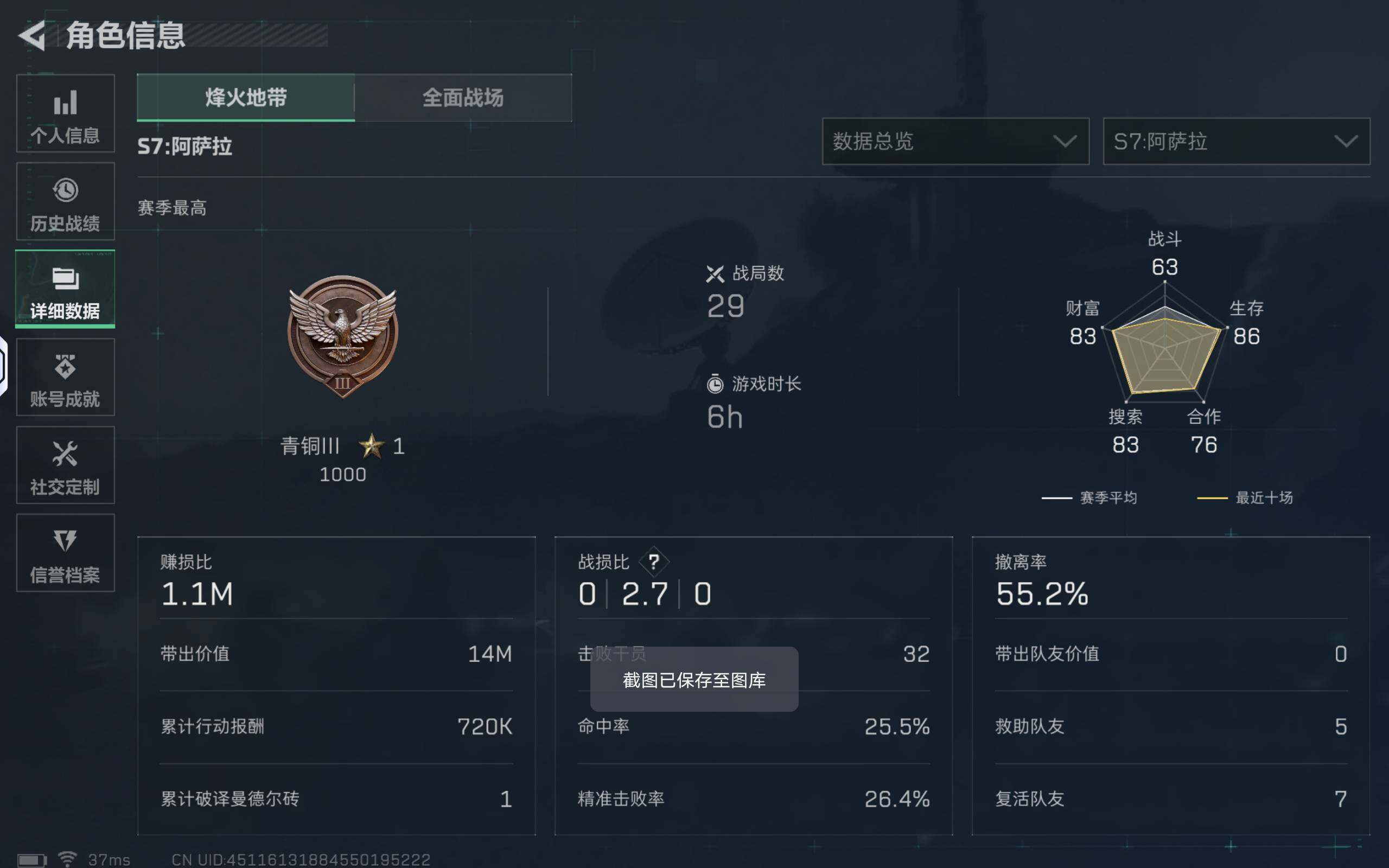 SJZCMW425617三角洲行动账号详情图4