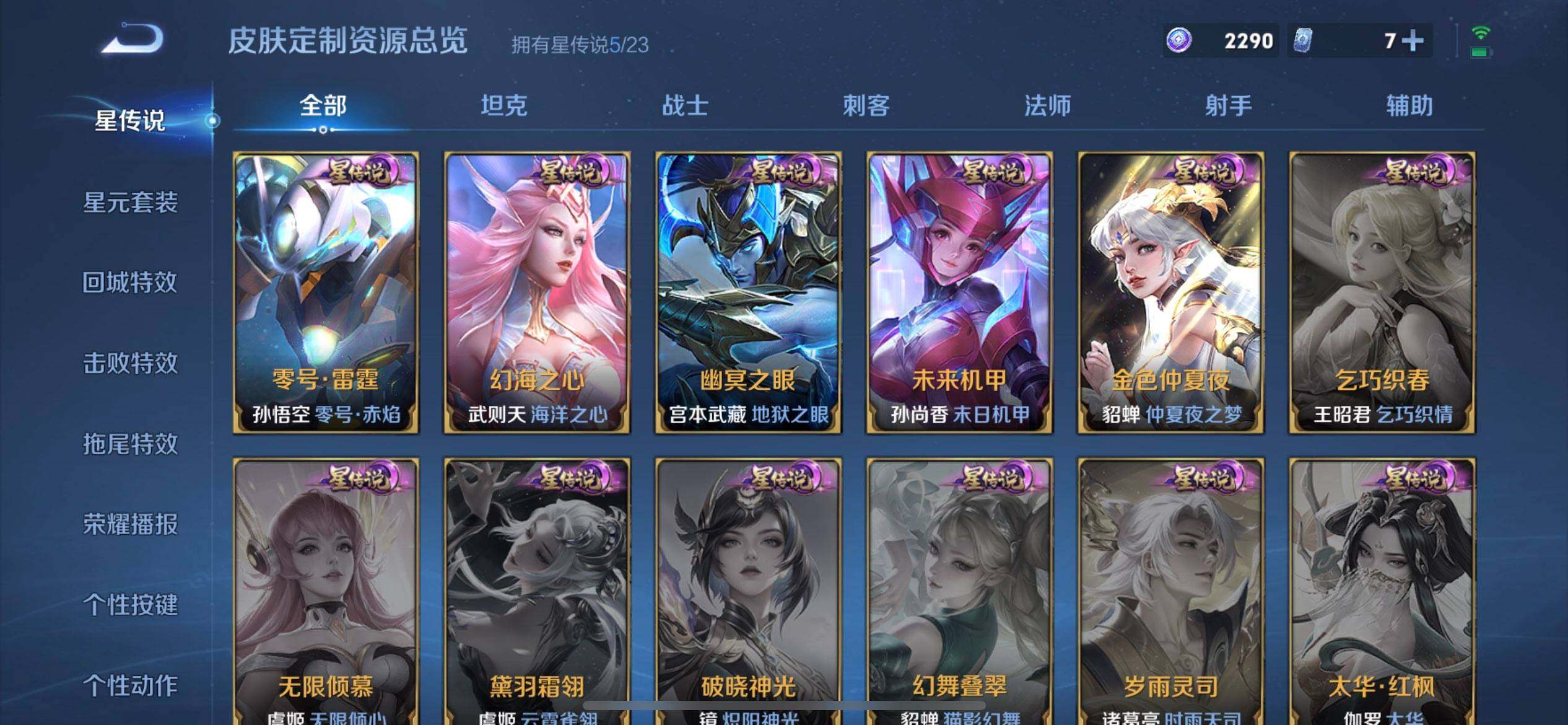 WZQM461535王者荣耀账号详情图15