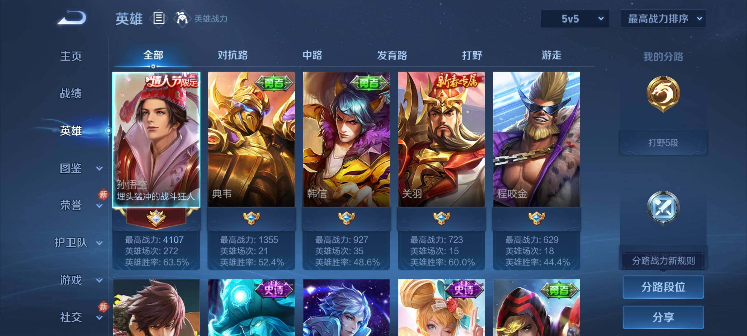 WZCMY457985王者荣耀账号详情图3