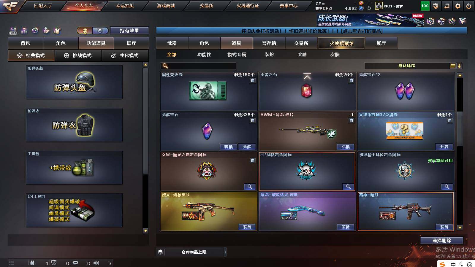 CFCMW421118穿越火线账号详情图9