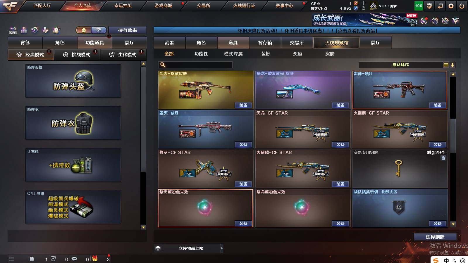 CFCMW421118穿越火线账号详情图10