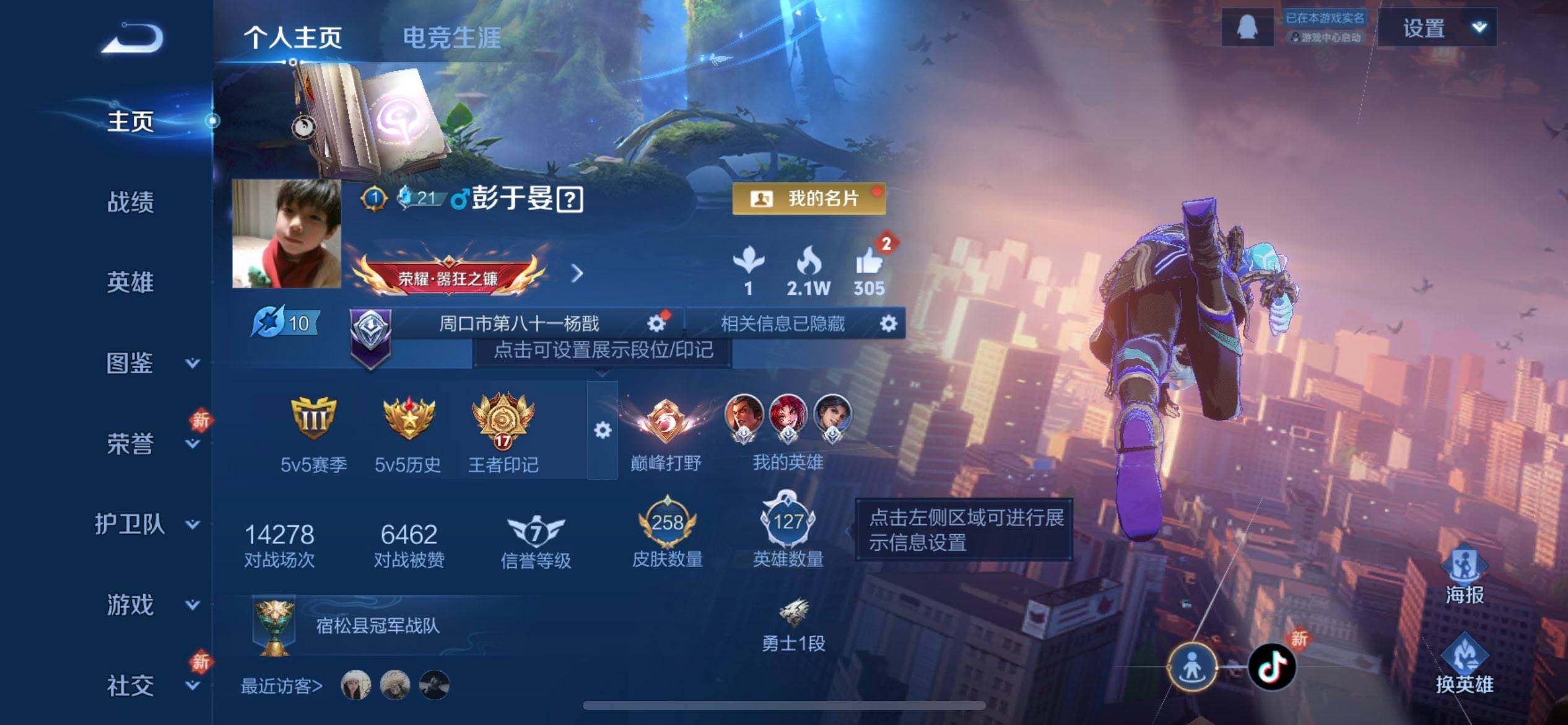 WZQM455711王者荣耀账号详情图3