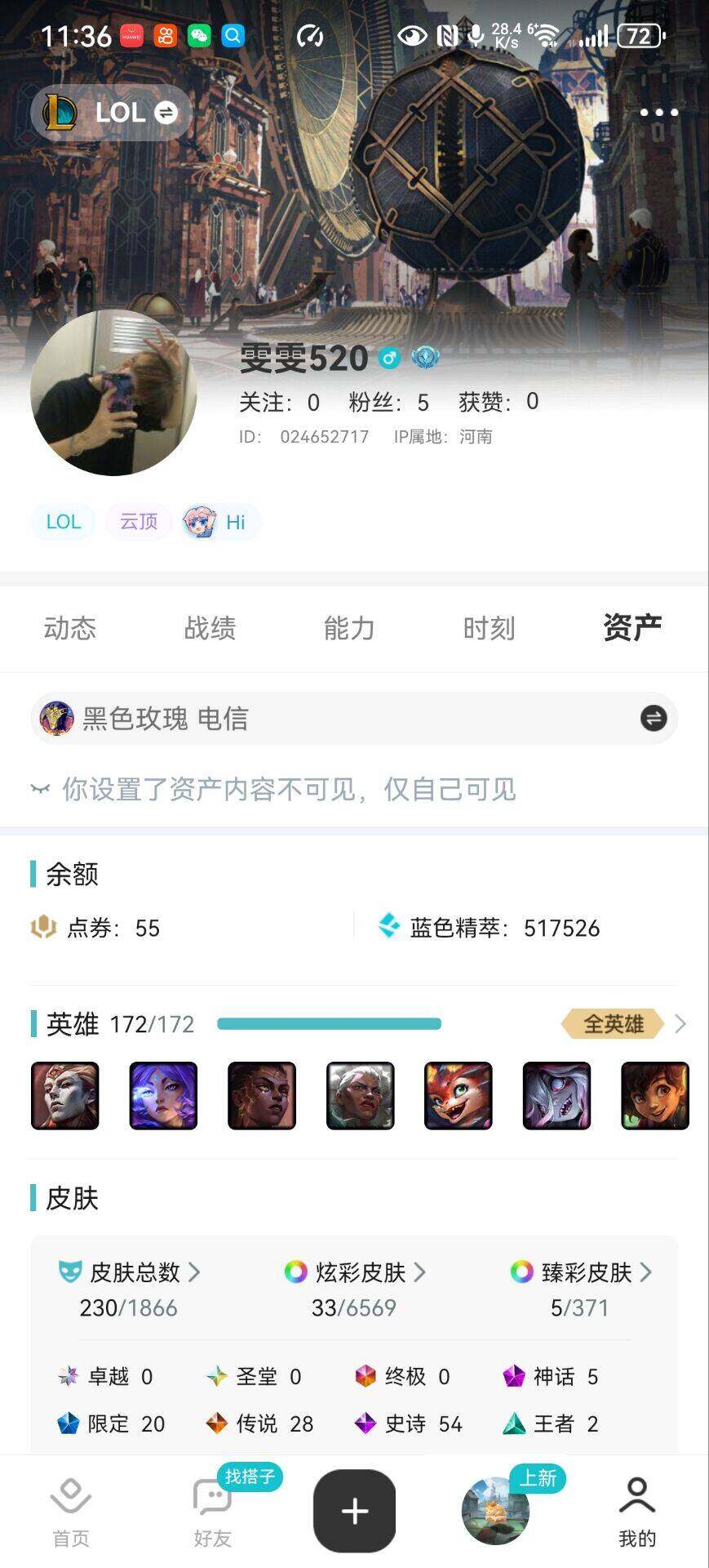 LOLCMW410146英雄联盟账号详情图5