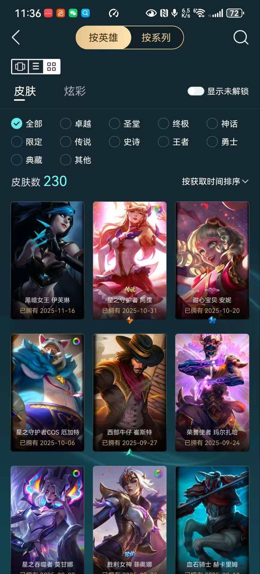 LOLCMW410146英雄联盟账号详情图8