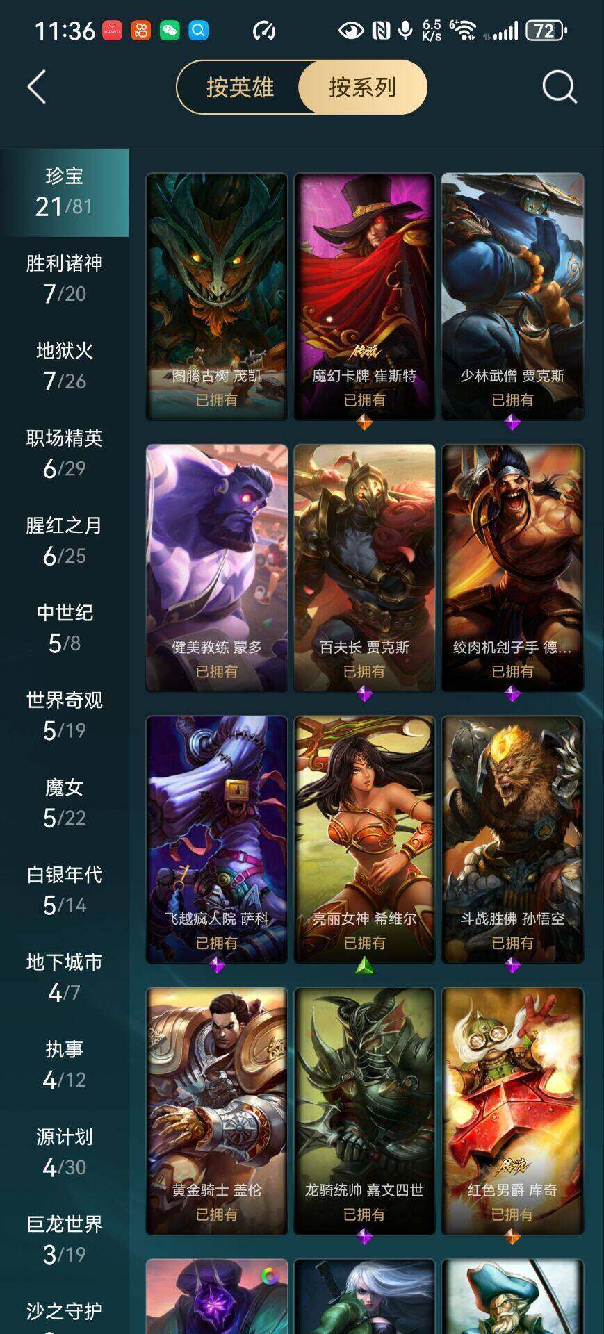 LOLCMW410146英雄联盟账号详情图9