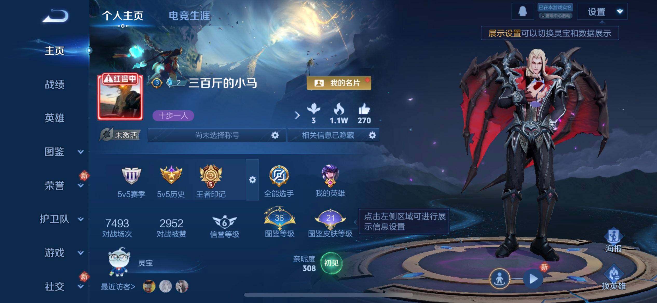 WZQM458881王者荣耀账号详情图3