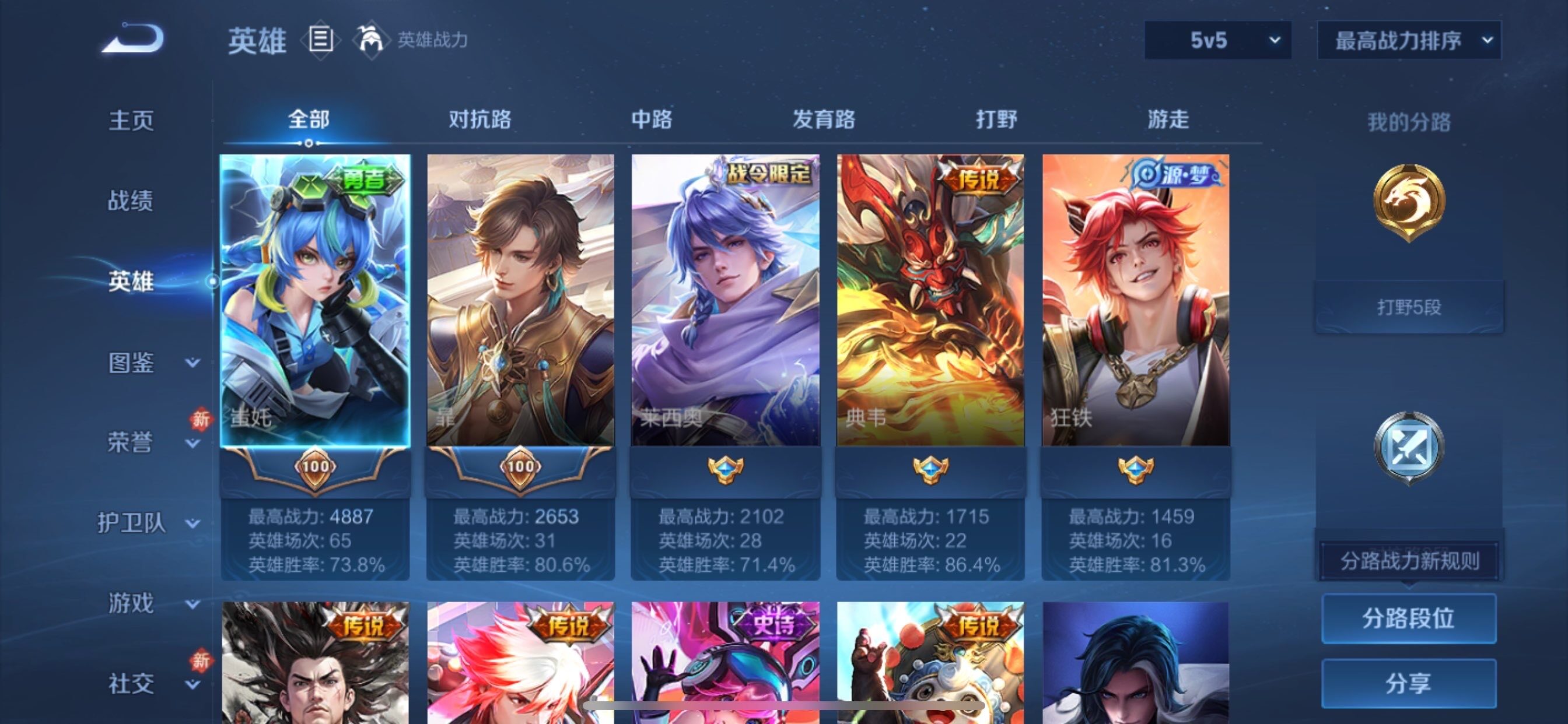 WZCMY457946王者荣耀账号详情图3