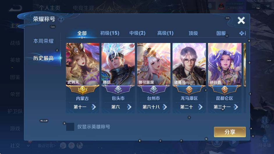 WZCMW455242王者荣耀账号详情图15