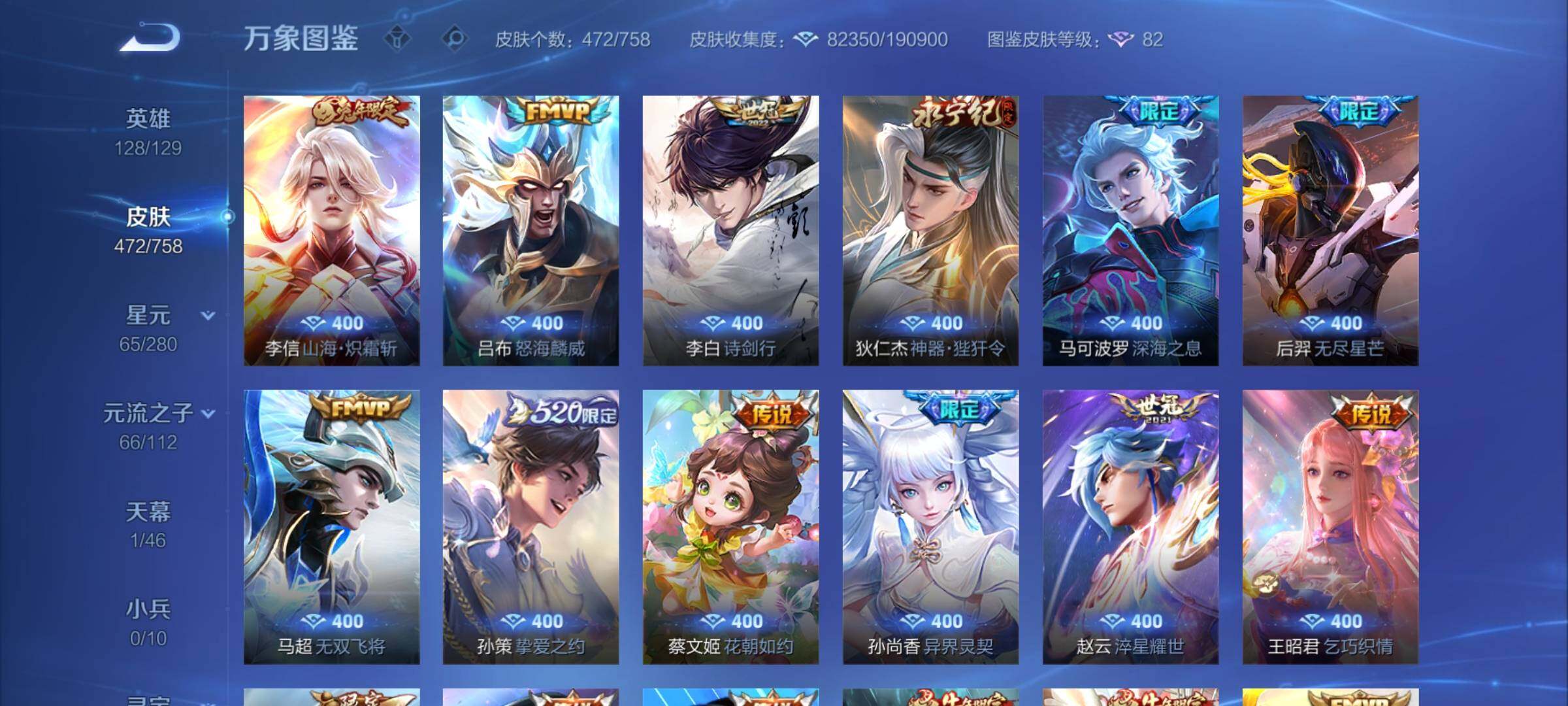 WZCMY457640王者荣耀账号详情图8