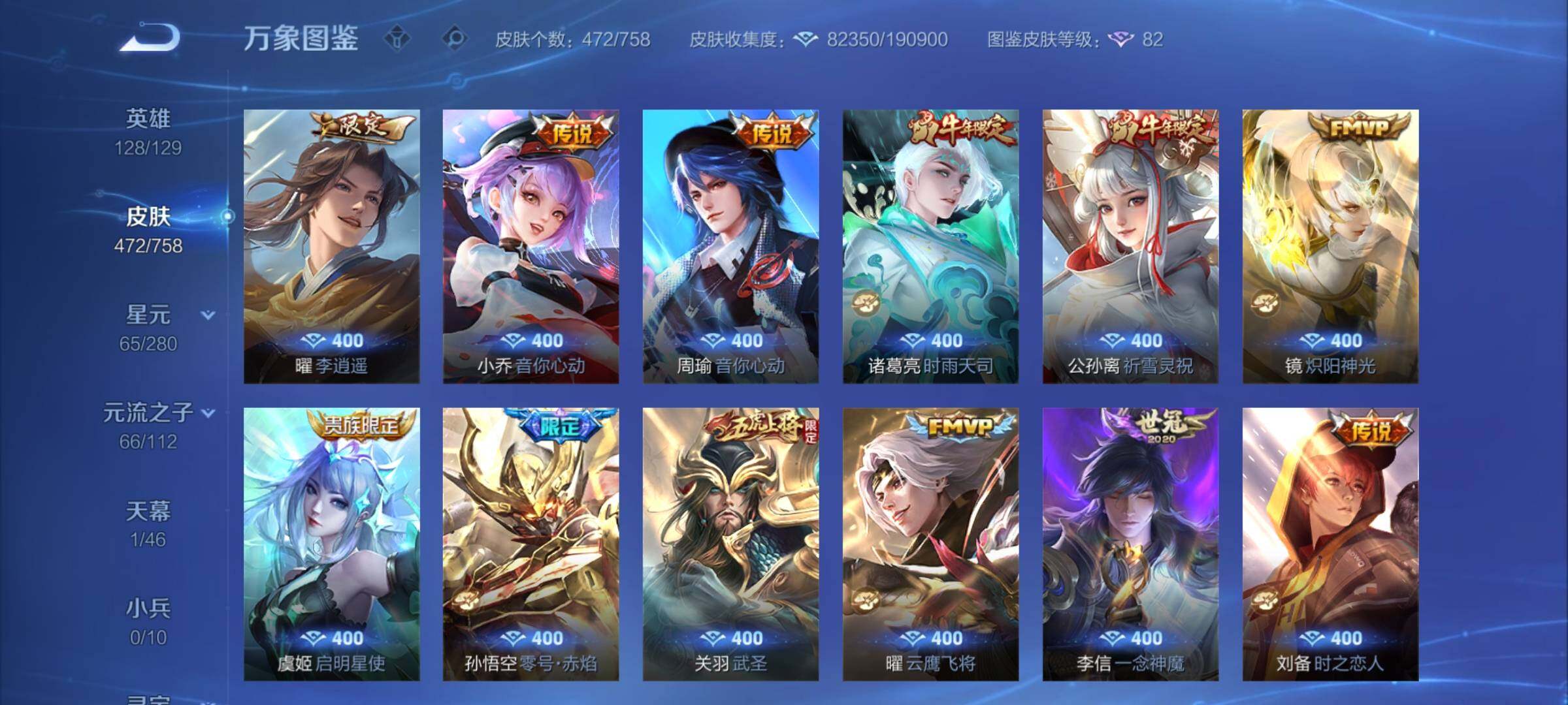 WZCMY457640王者荣耀账号详情图9