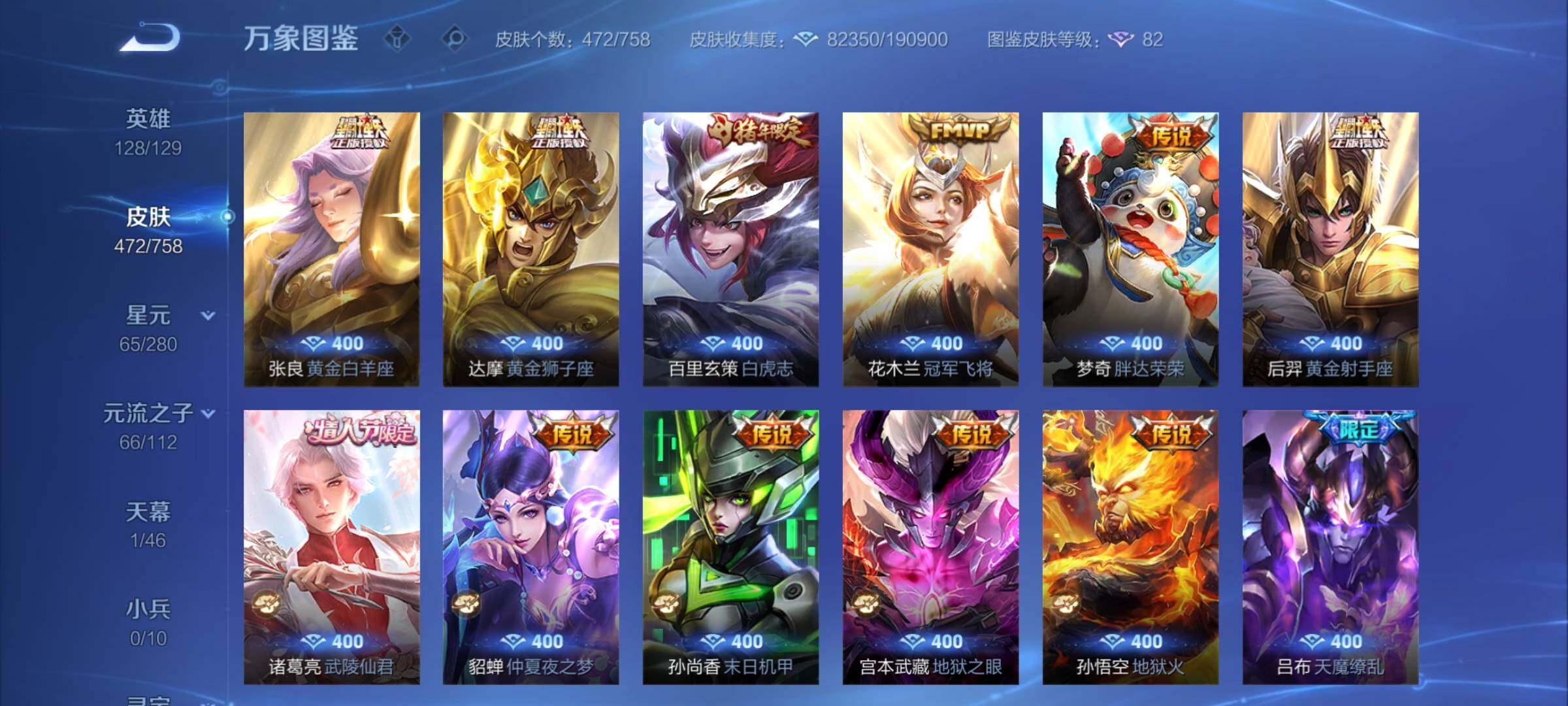 WZCMY457640王者荣耀账号详情图10