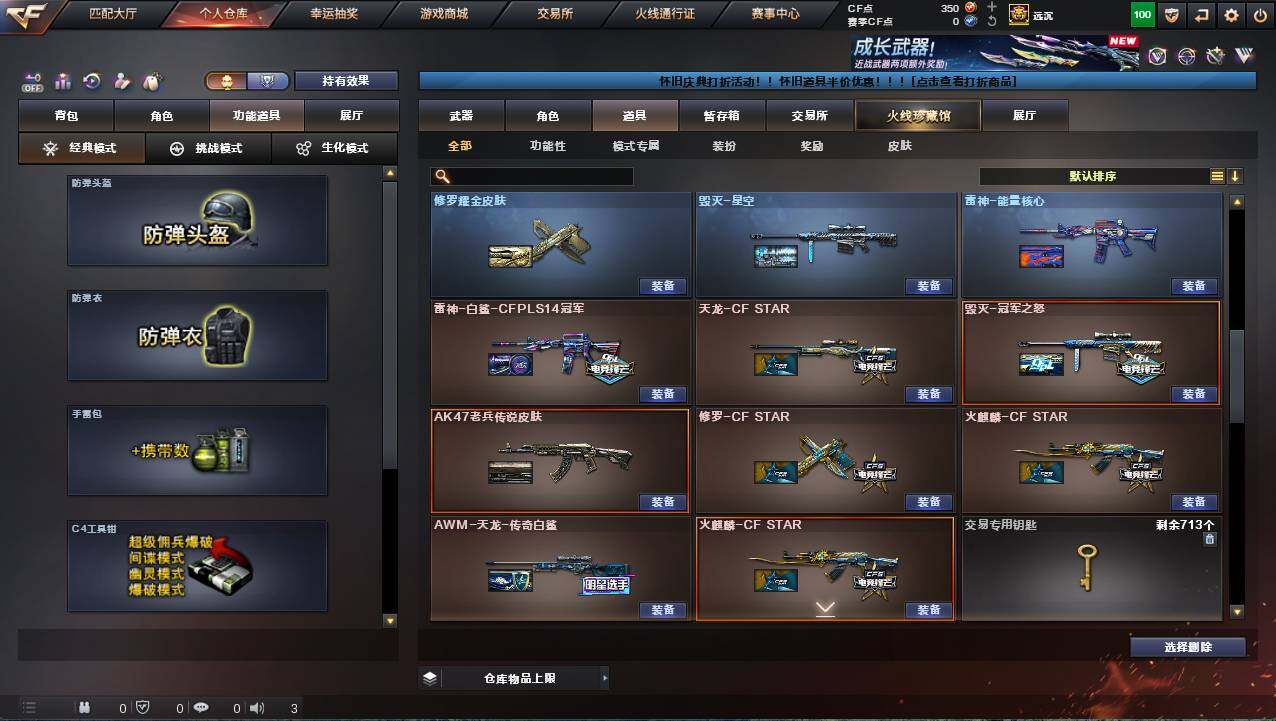 CFCMW421936穿越火线账号详情图28