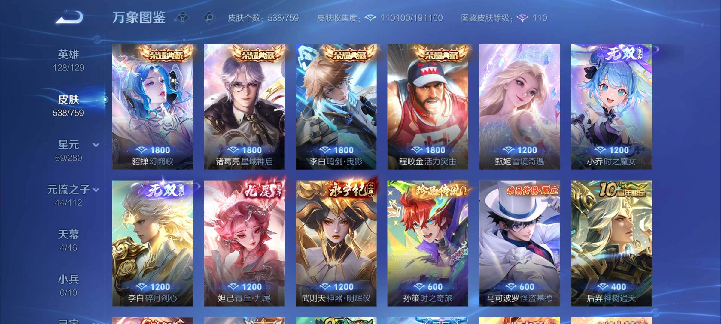 WZCMY457655王者荣耀账号详情图8