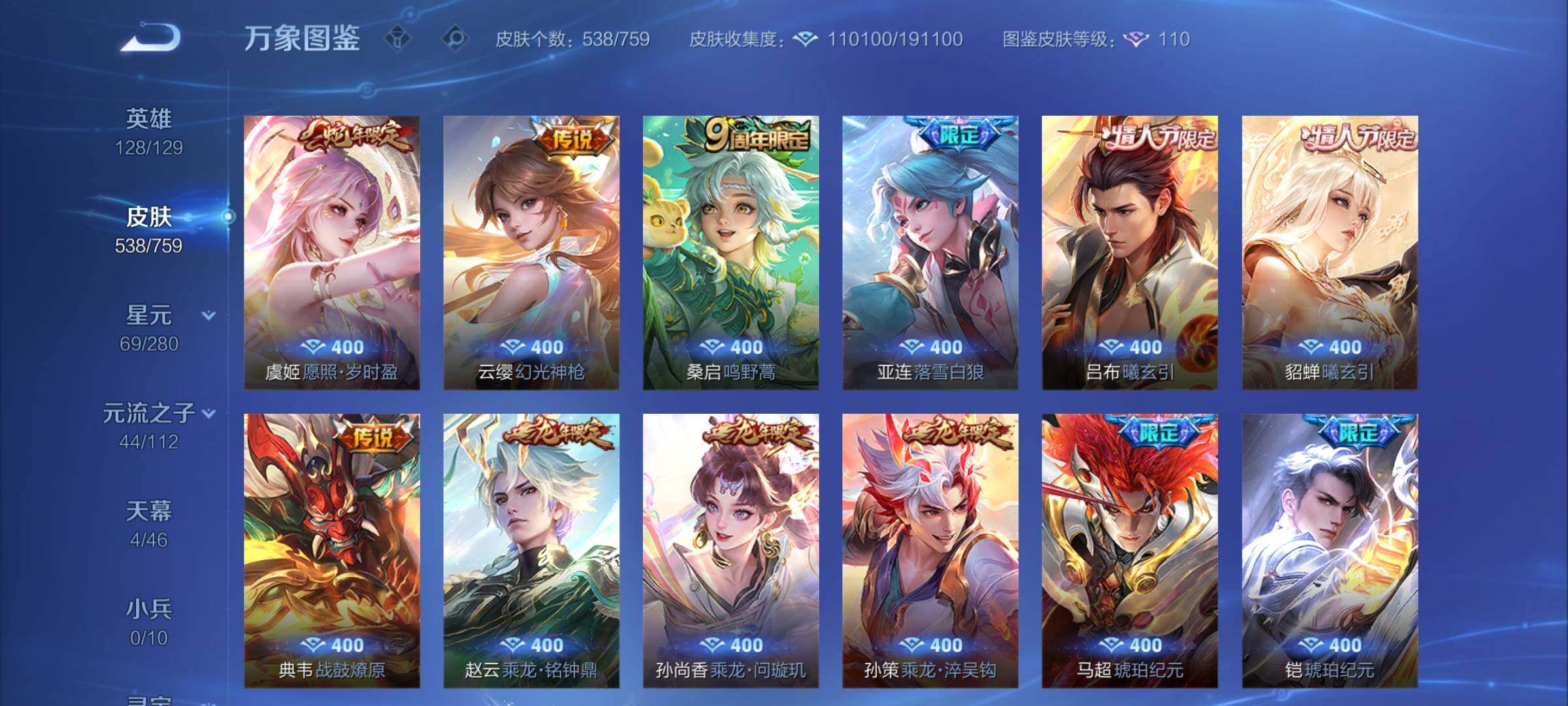 WZCMY457655王者荣耀账号详情图9