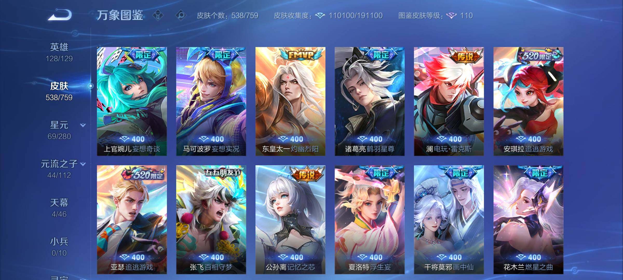 WZCMY457655王者荣耀账号详情图11