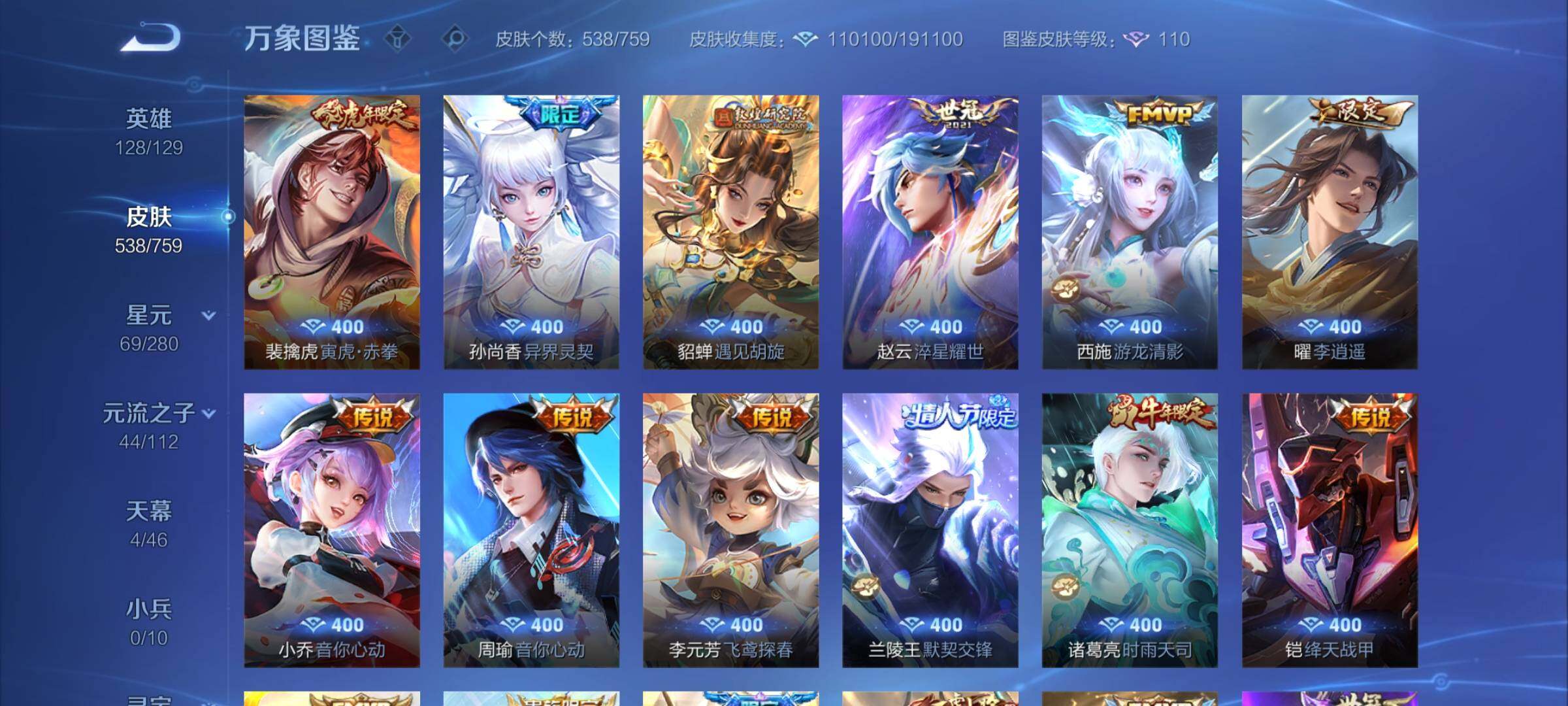 WZCMY457655王者荣耀账号详情图14