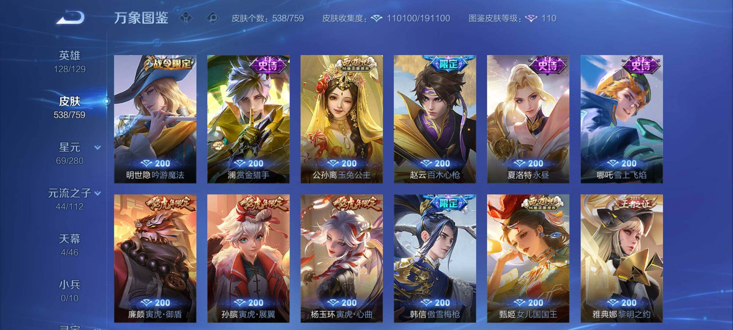 WZCMY457655王者荣耀账号详情图18