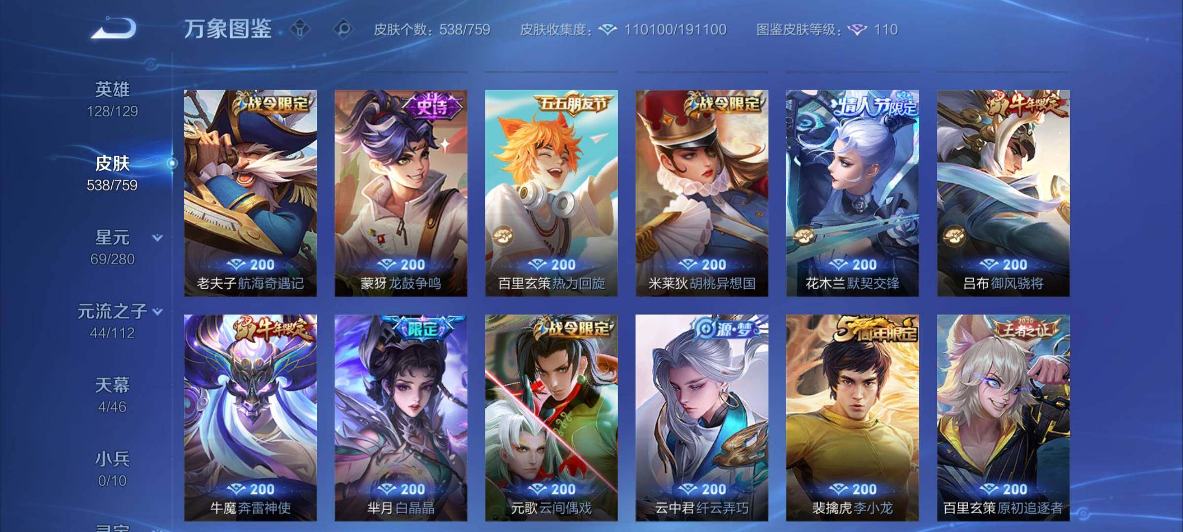 WZCMY457655王者荣耀账号详情图19