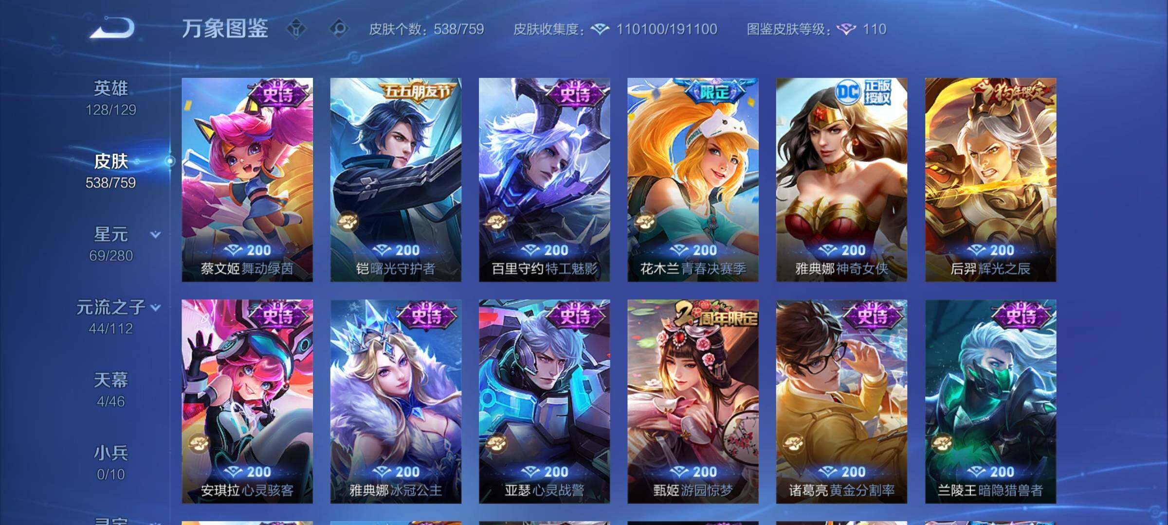 WZCMY457655王者荣耀账号详情图23