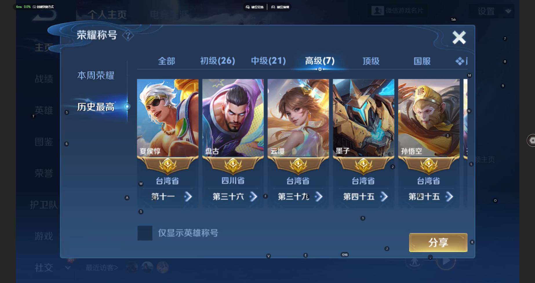 WZBSY460219王者荣耀账号详情图3