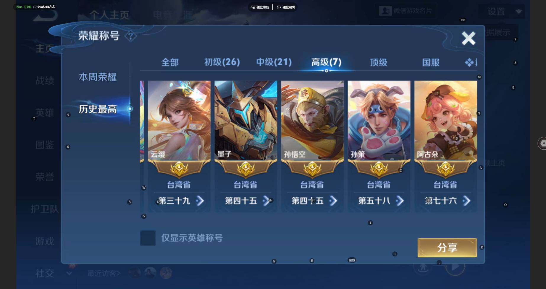 WZBSY460219王者荣耀账号详情图4