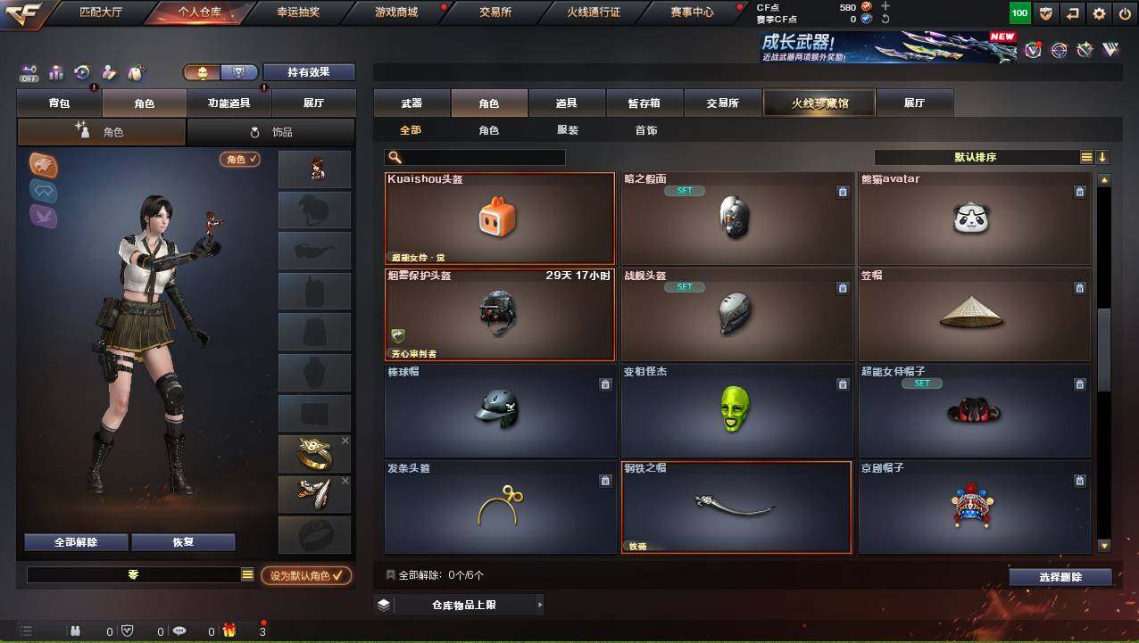 CFCMW421669穿越火线账号详情图4