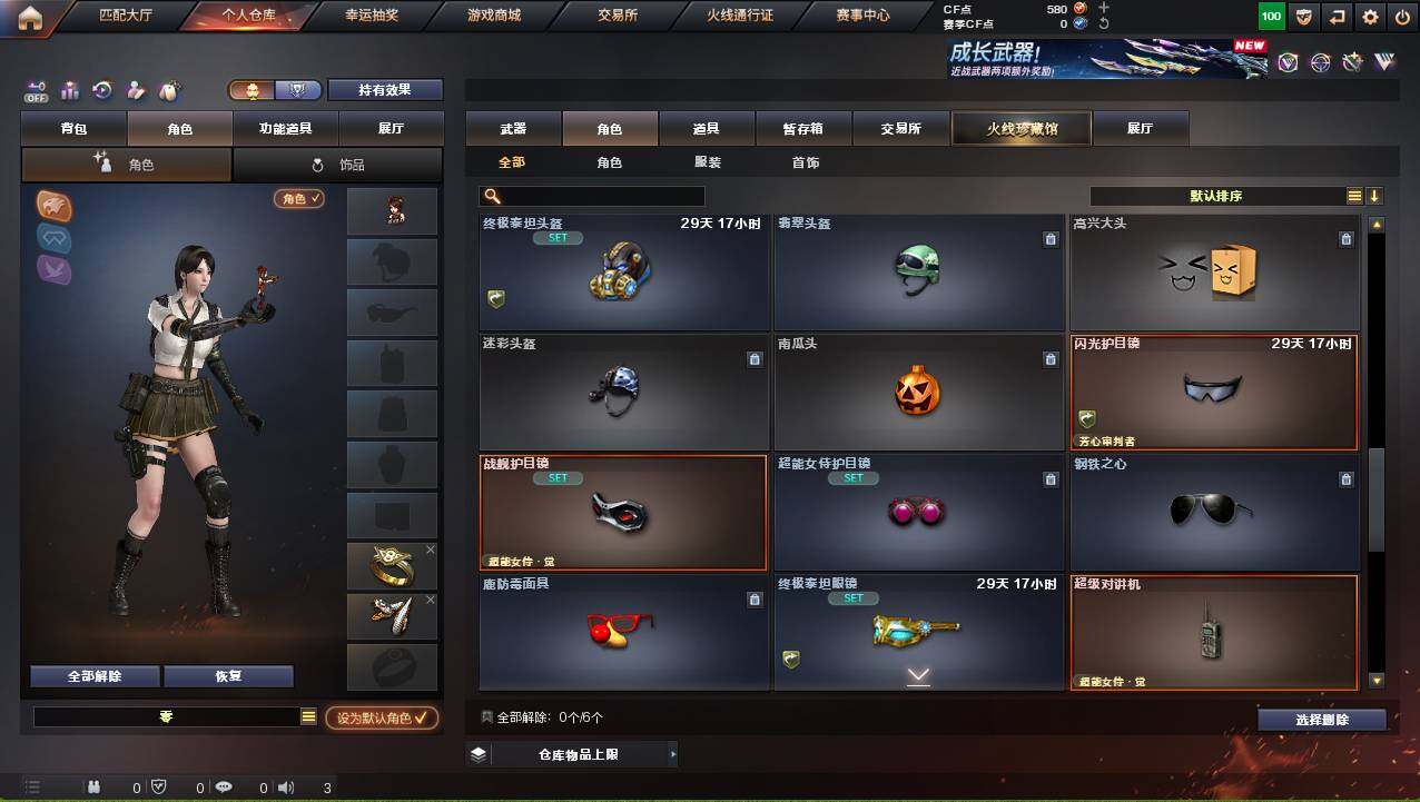 CFCMW421669穿越火线账号详情图6