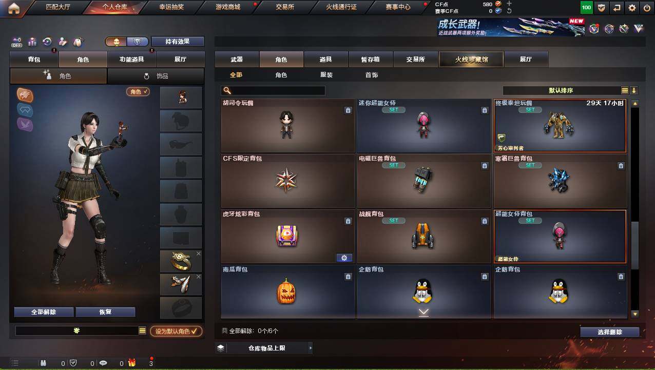 CFCMW421669穿越火线账号详情图7