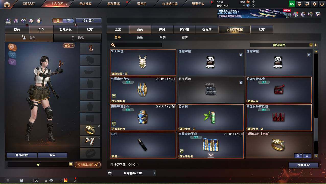 CFCMW421669穿越火线账号详情图8