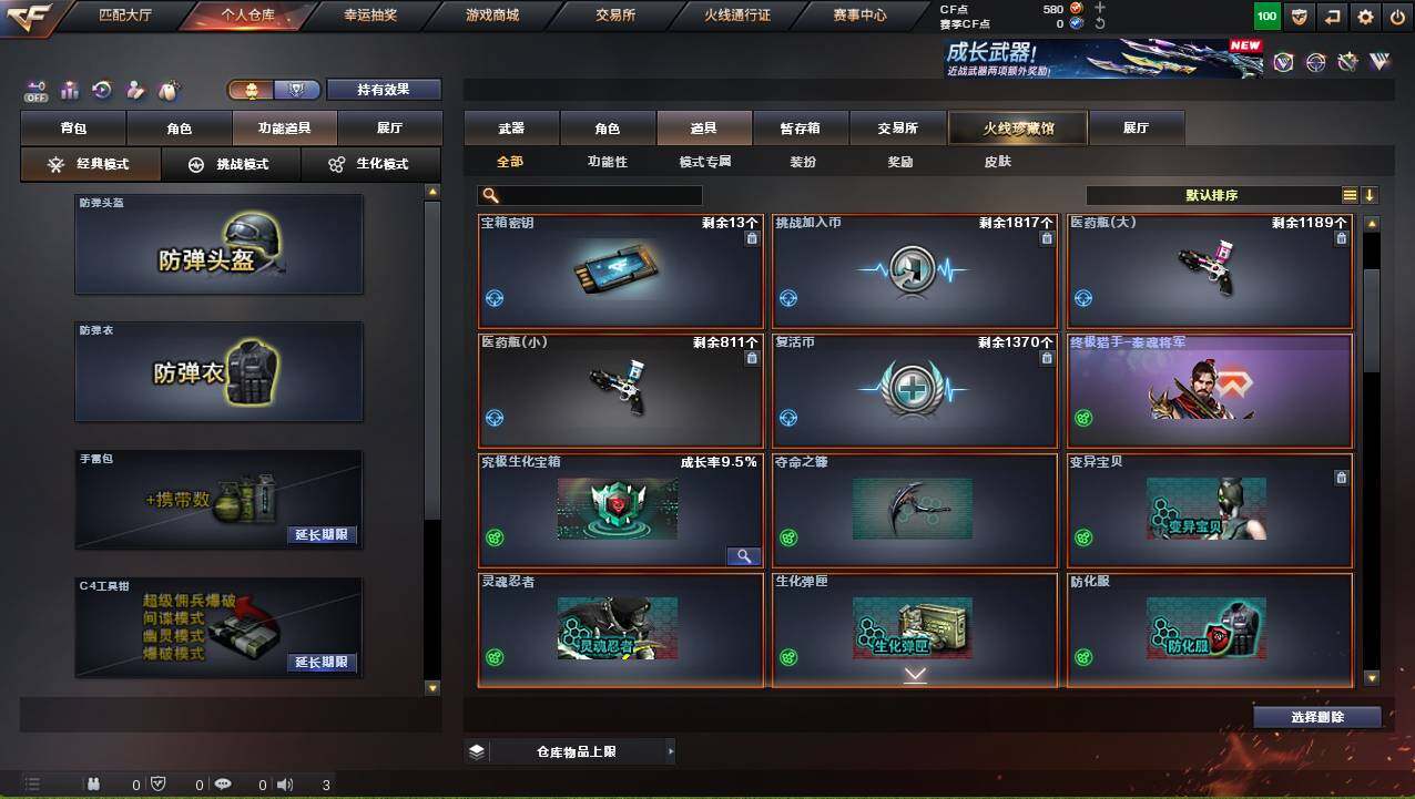 CFCMW421669穿越火线账号详情图13