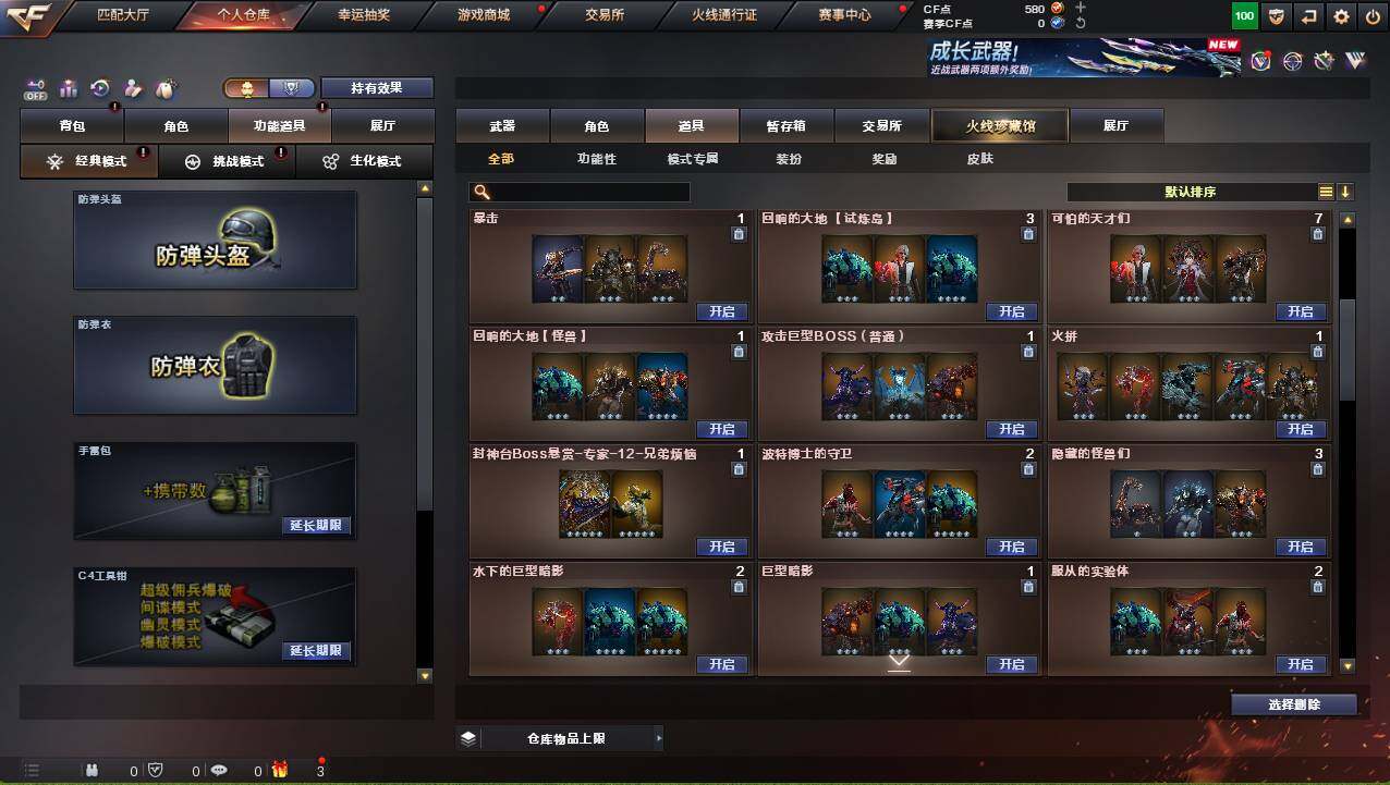 CFCMW421669穿越火线账号详情图15