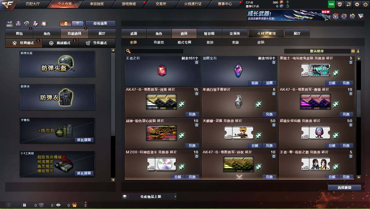 CFCMW421669穿越火线账号详情图17