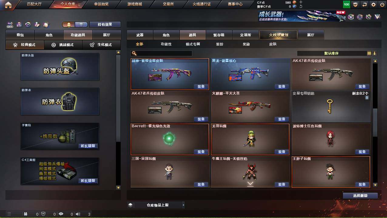 CFCMW421669穿越火线账号详情图20