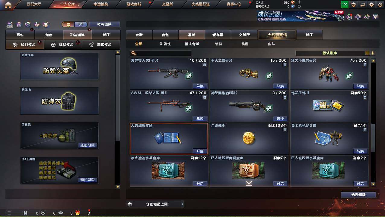 CFCMW421669穿越火线账号详情图23