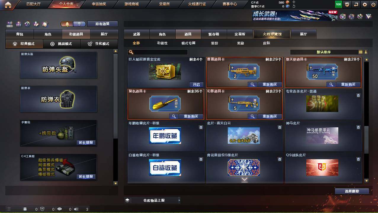 CFCMW421669穿越火线账号详情图24