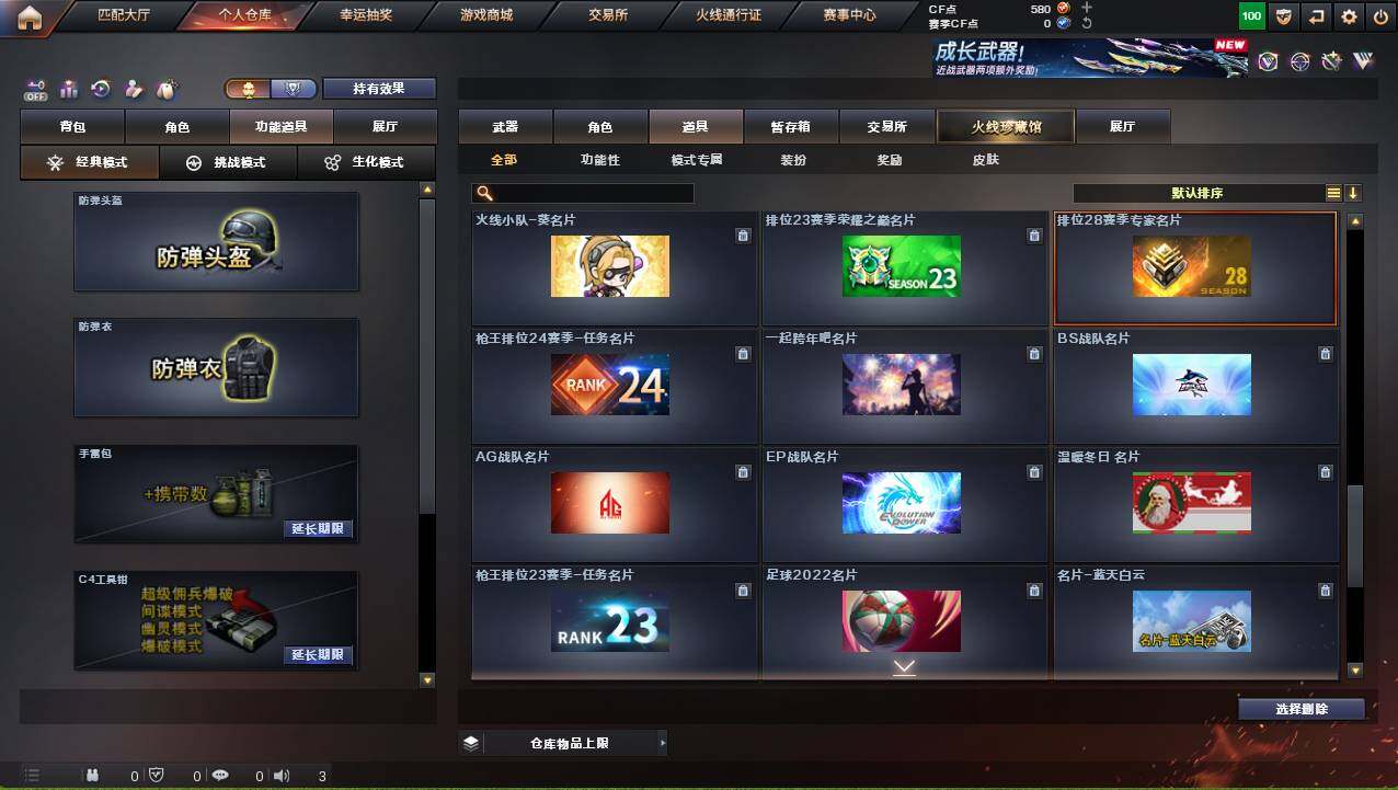 CFCMW421669穿越火线账号详情图25