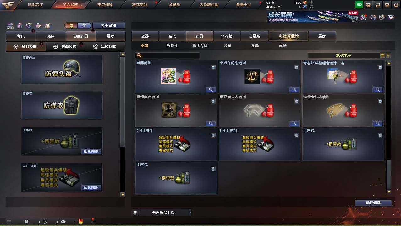 CFCMW421669穿越火线账号详情图27