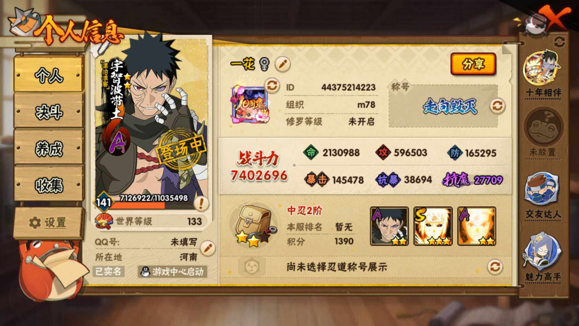 HYLFY43415火影忍者账号详情图3