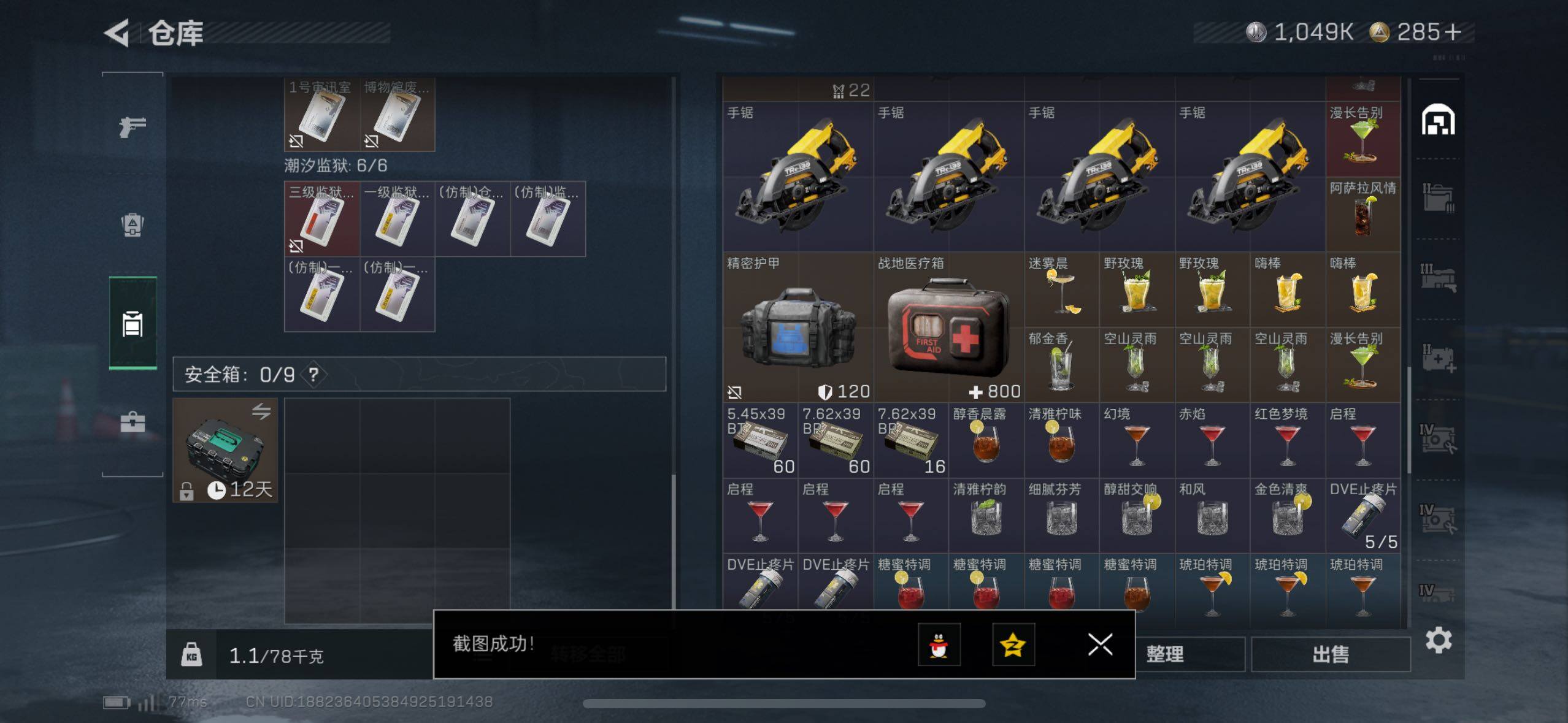 SJZCMW413986三角洲行动账号详情图16 SJZCMW413986三角洲行动账号详情图16