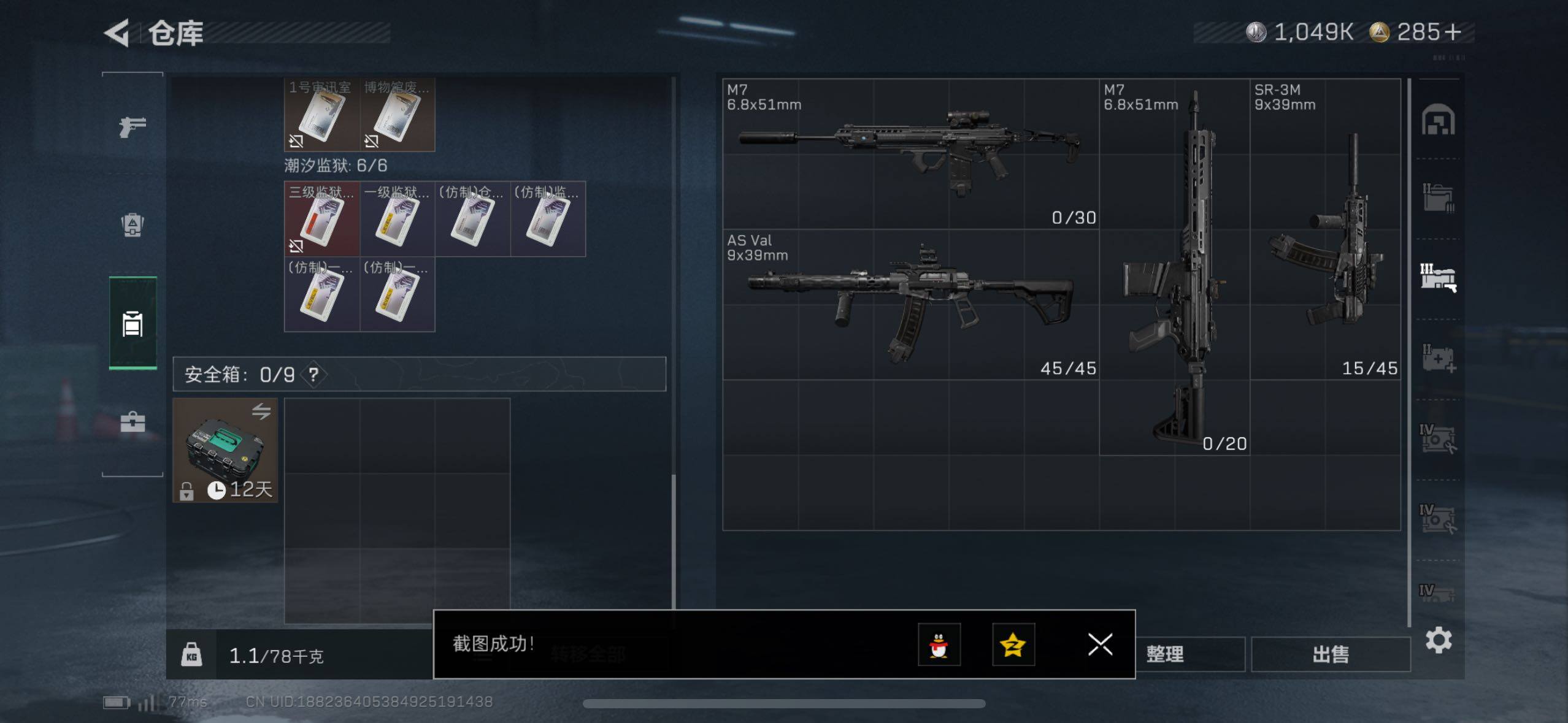 SJZCMW413986三角洲行动账号详情图13 SJZCMW413986三角洲行动账号详情图13