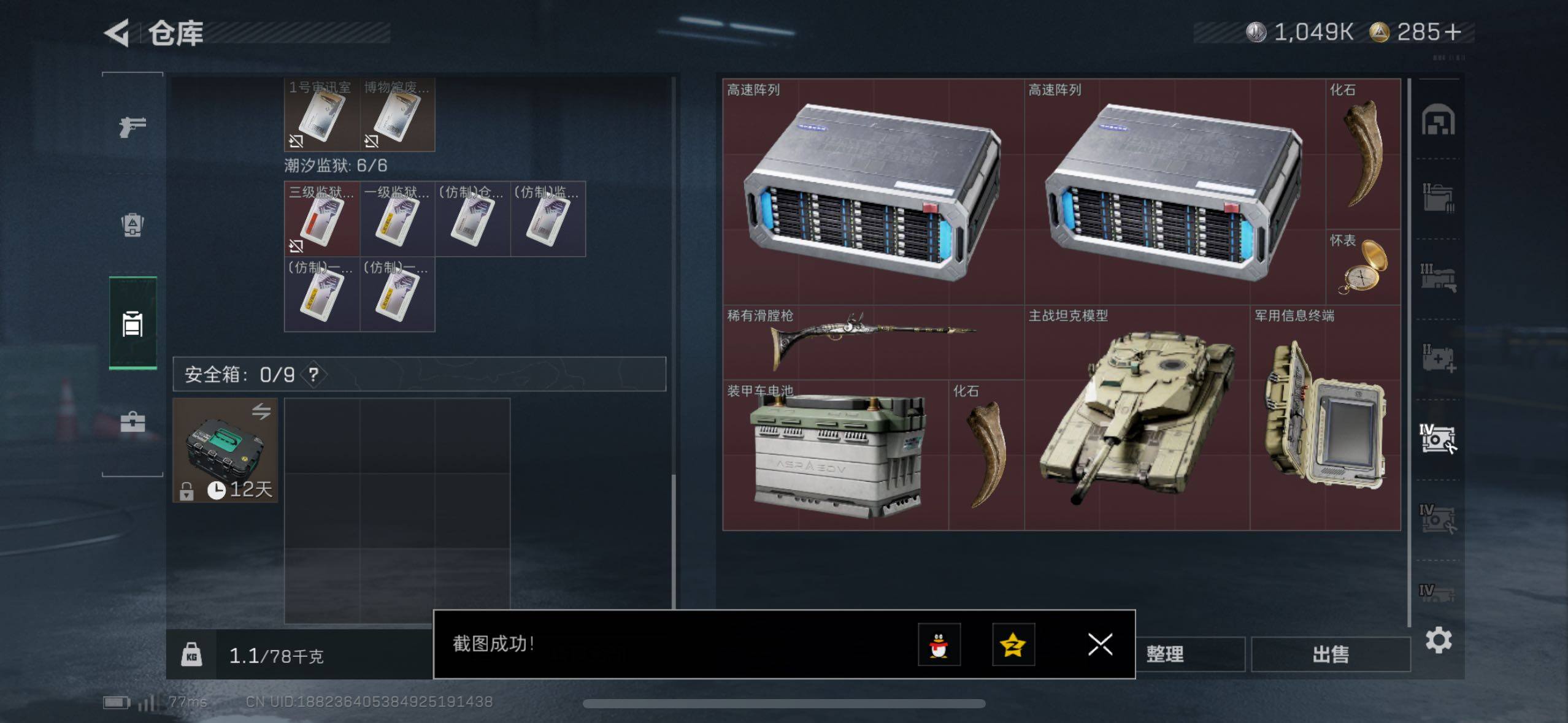 SJZCMW413986三角洲行动账号详情图11 SJZCMW413986三角洲行动账号详情图11