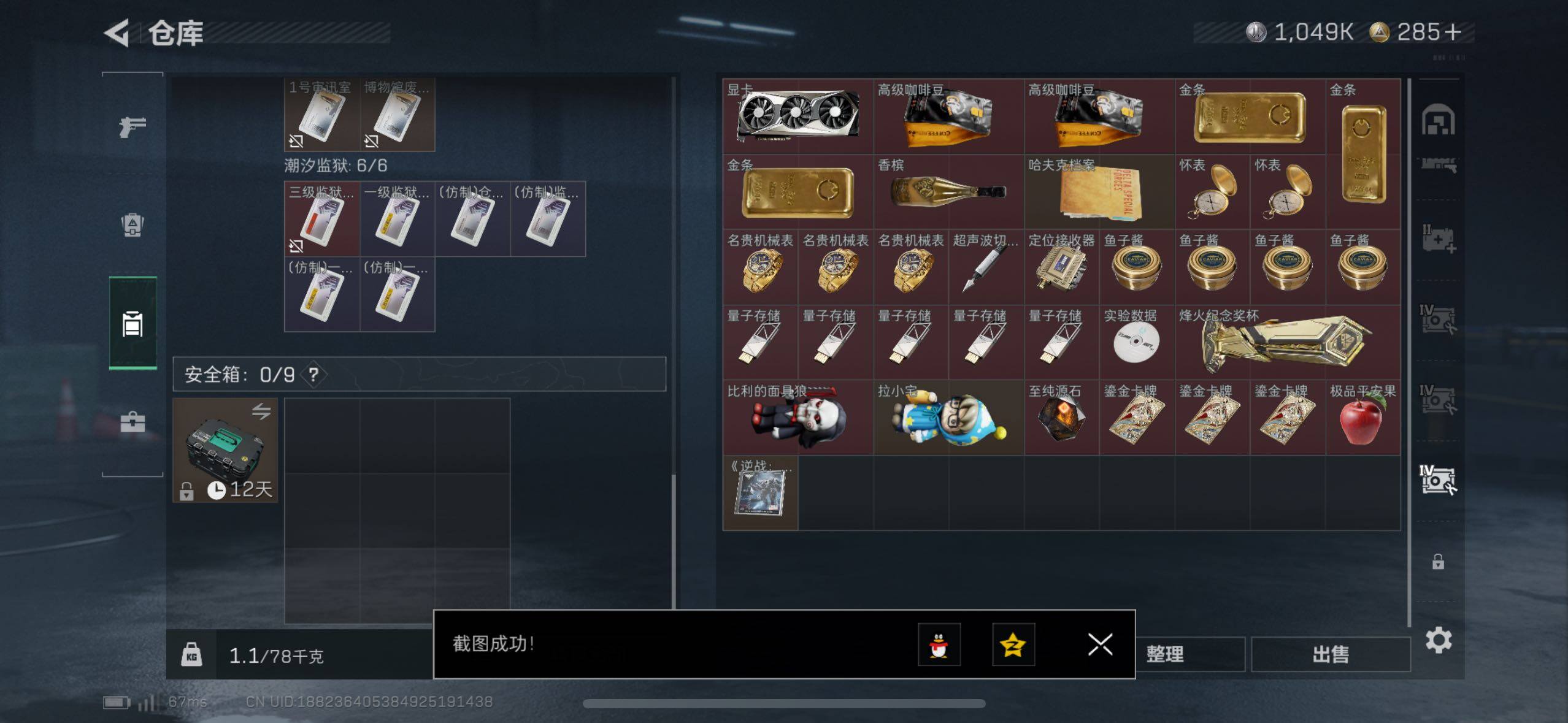 SJZCMW413986三角洲行动账号详情图9 SJZCMW413986三角洲行动账号详情图9