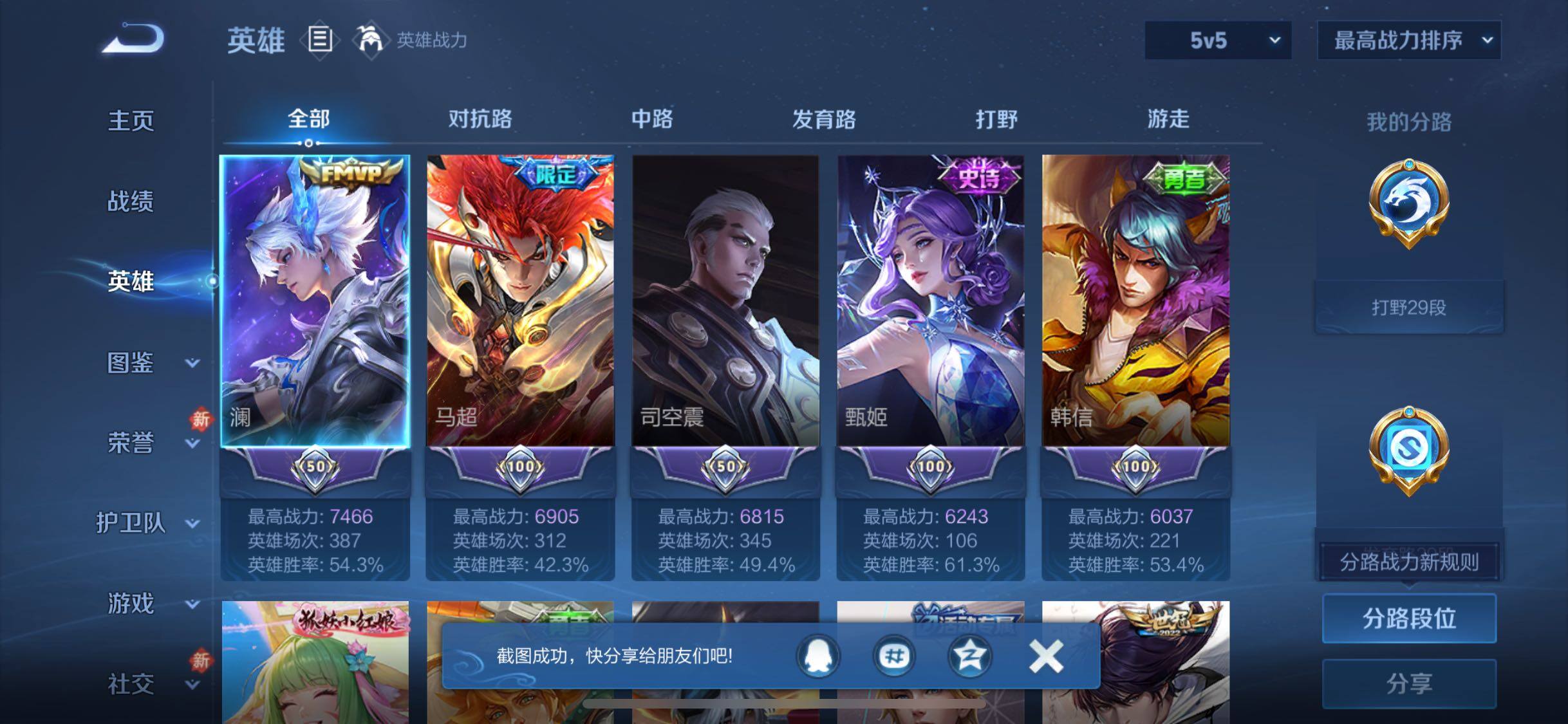 WZJZ499842王者荣耀账号详情图6