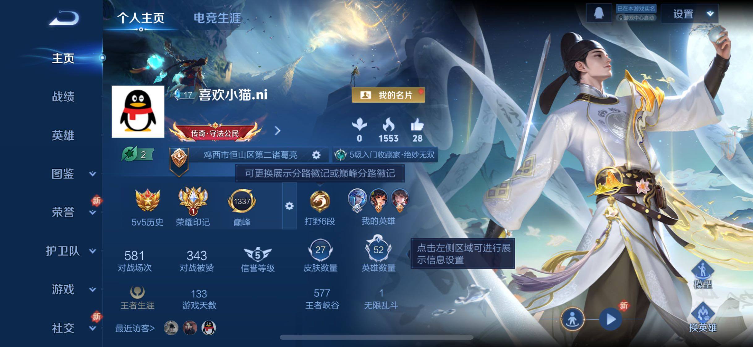 WZCMW471107王者荣耀账号详情图2